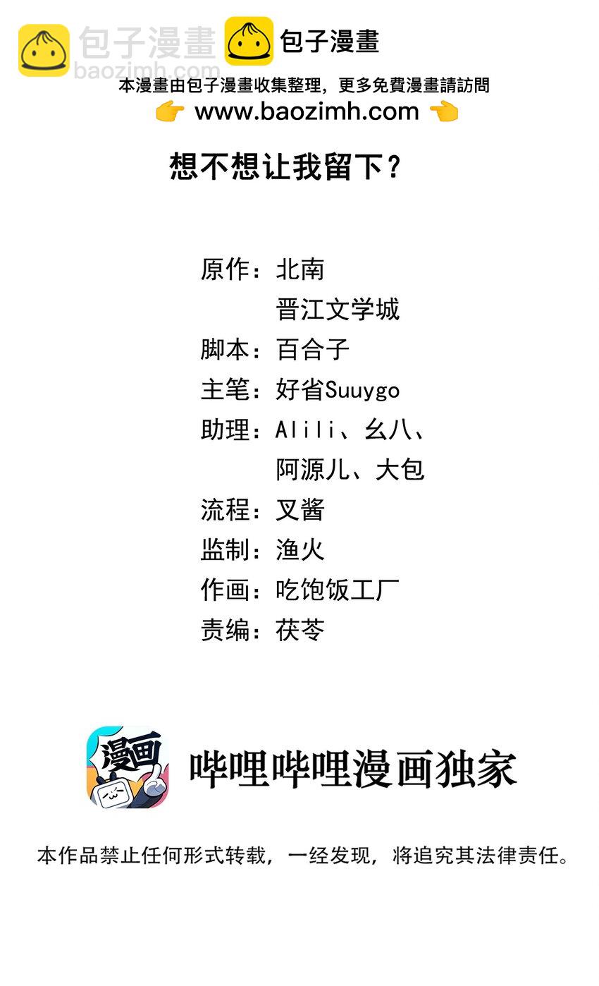 第79话 想不想让我留下？-第82话