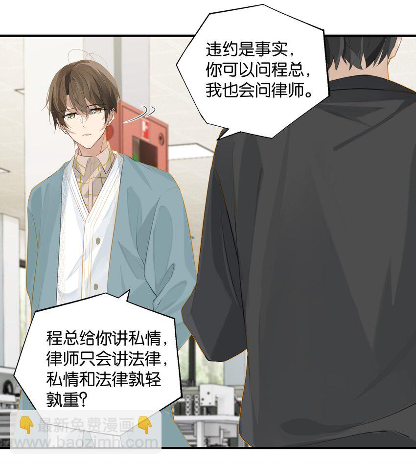 第79话 想不想让我留下？-第82话