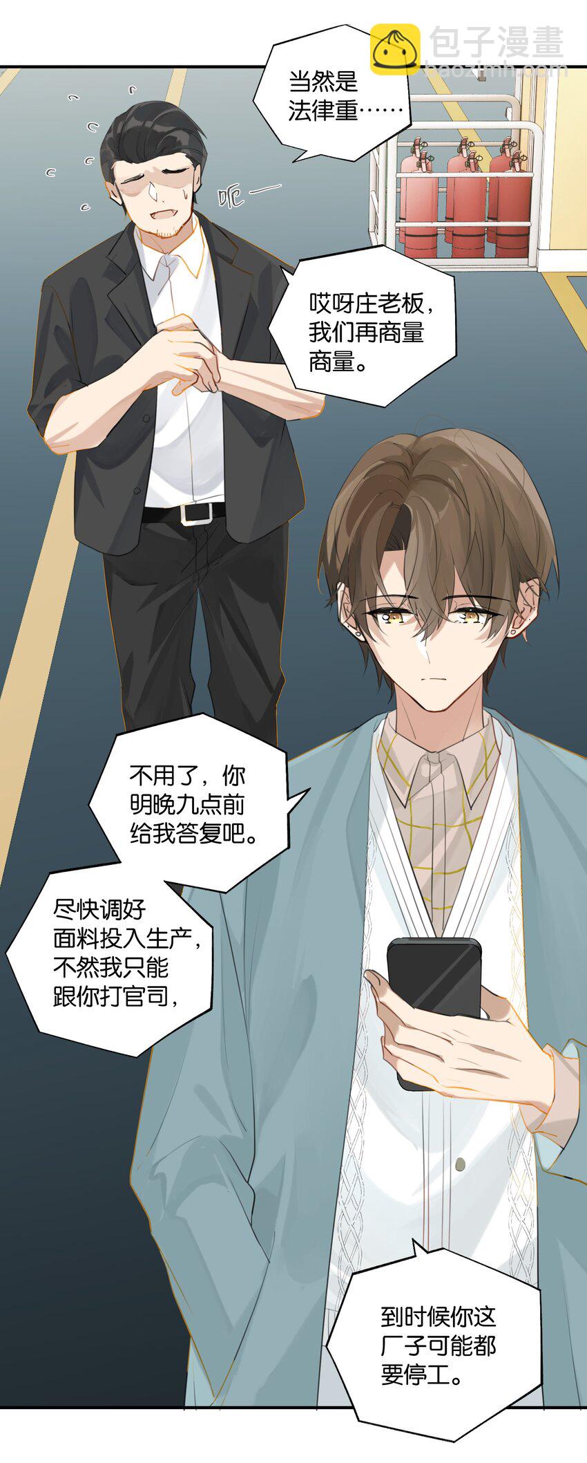 第79话 想不想让我留下？-第82话