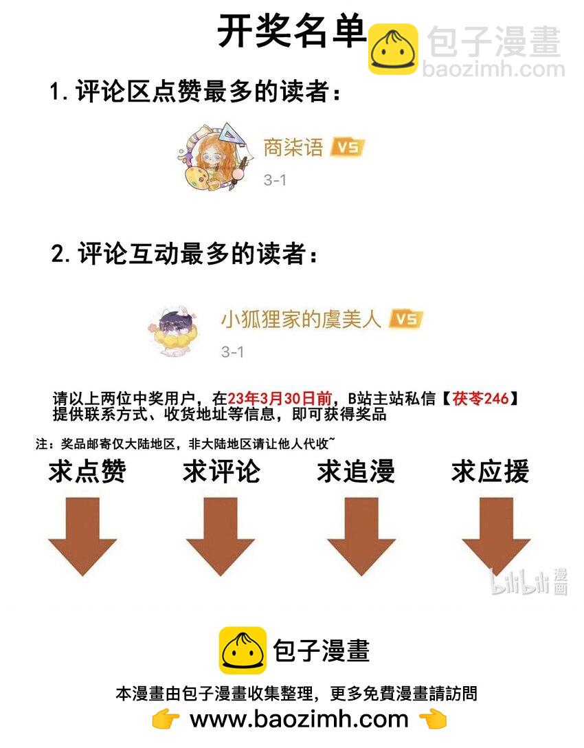 第79话 想不想让我留下？-第82话