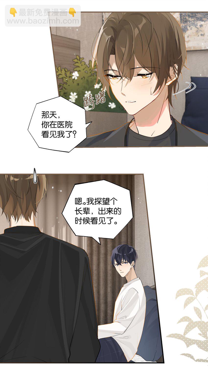 第79话 想不想让我留下？-第82话