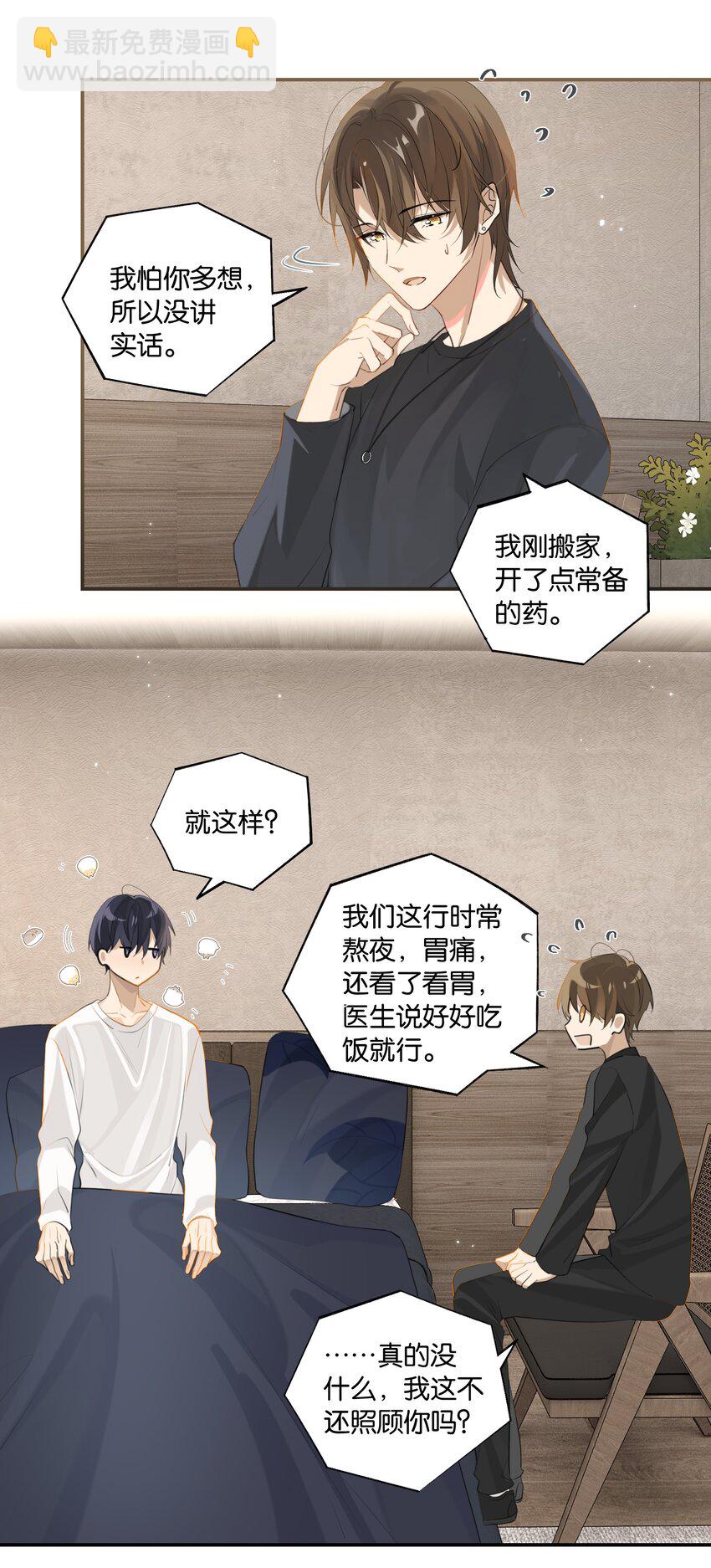 第79话 想不想让我留下？-第82话