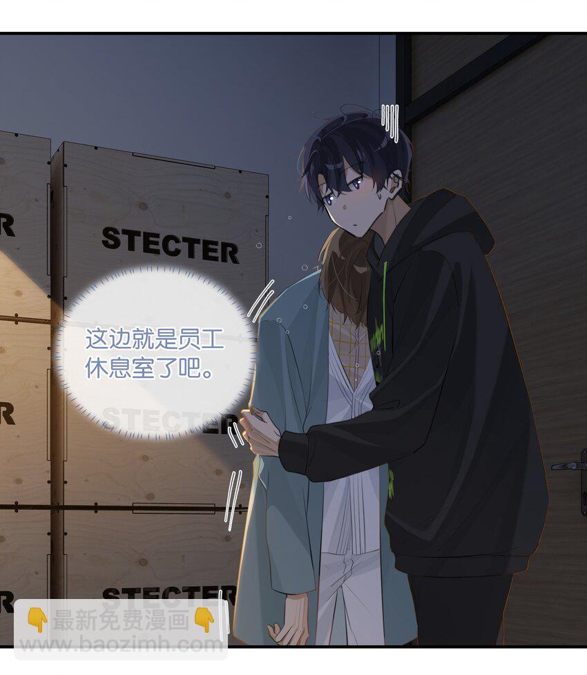 第81话 我终于亲到你了-第84话