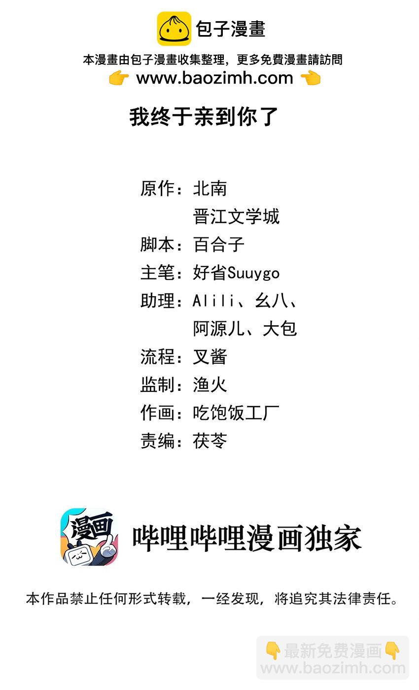 第81话 我终于亲到你了-第84话