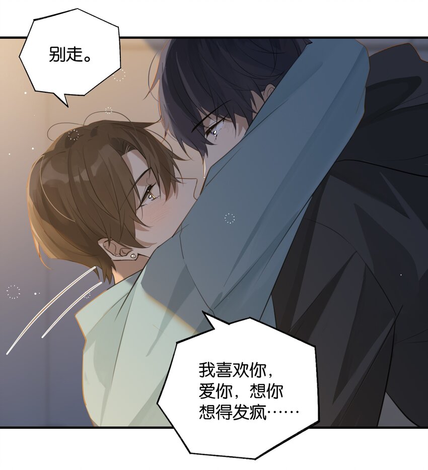 第81话 我终于亲到你了-第84话