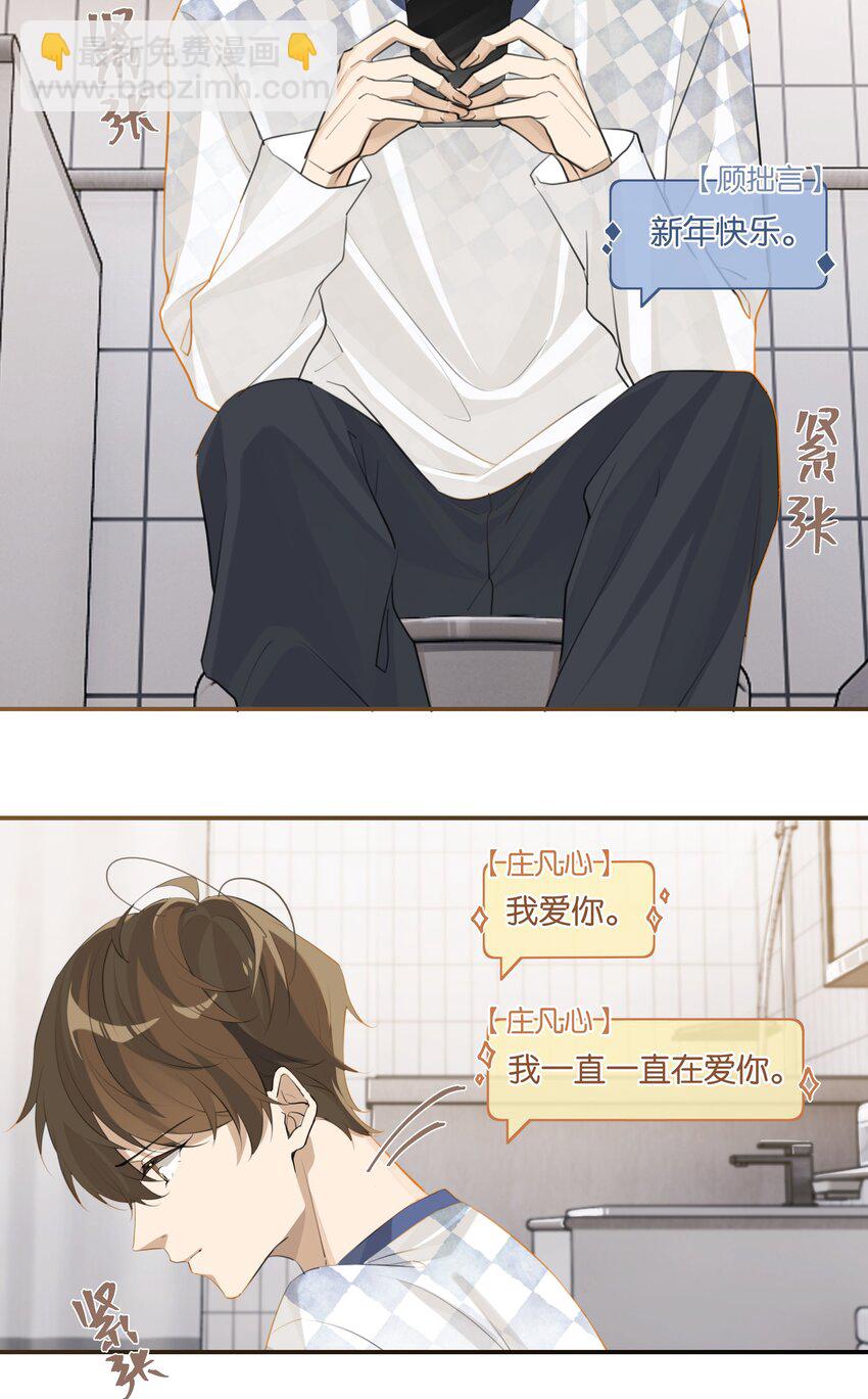 第85话 他干过你吗？-第88话