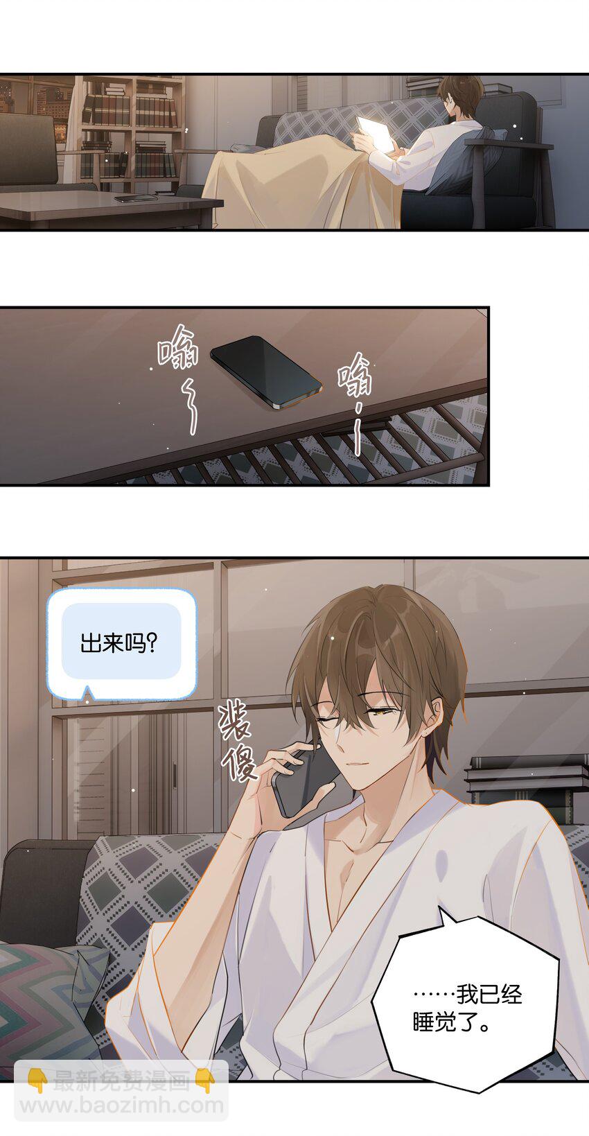 第85话 他干过你吗？-第88话