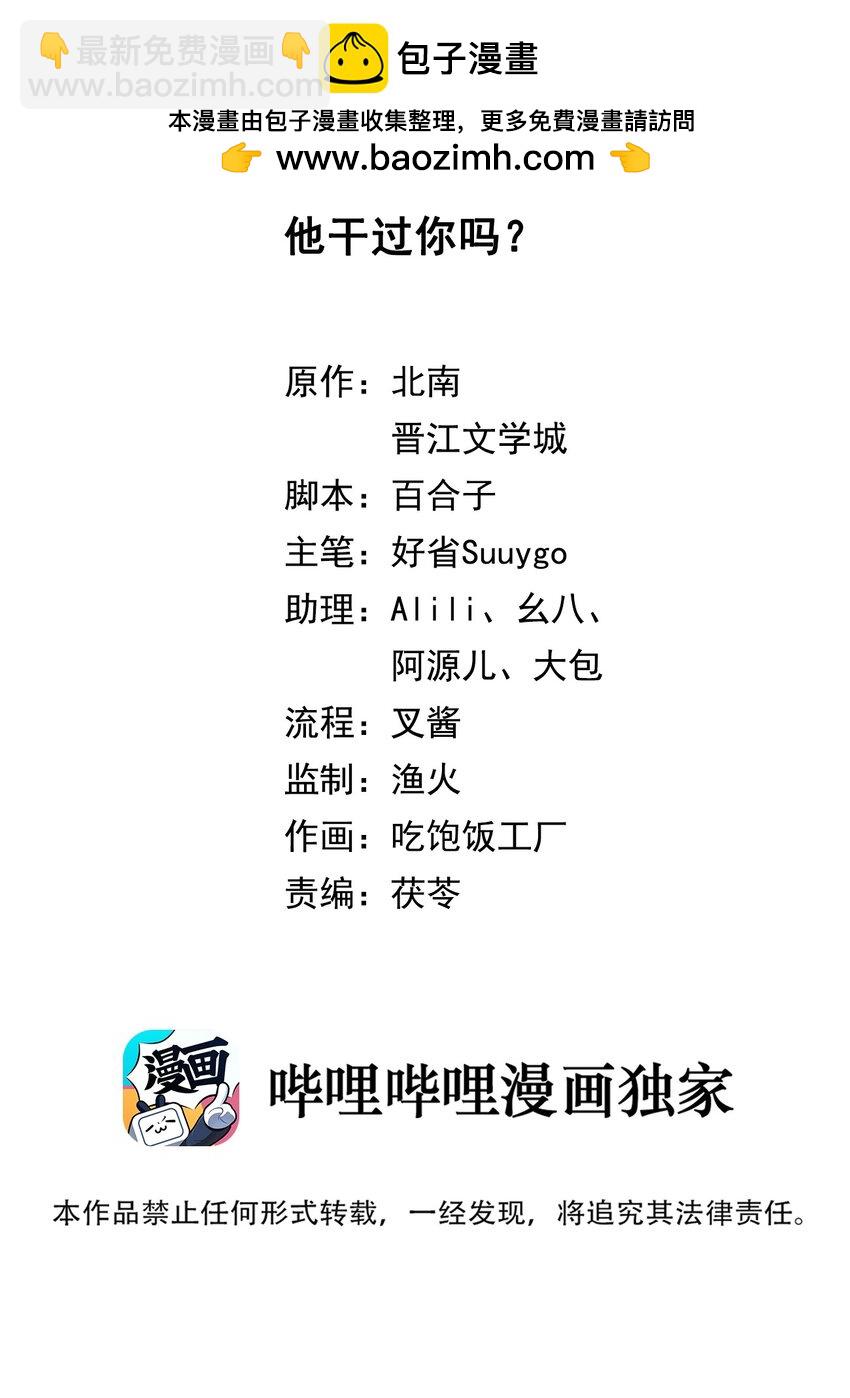 第85话 他干过你吗？-第88话