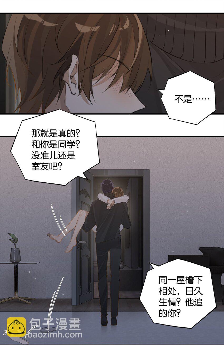 第85话 他干过你吗？-第88话