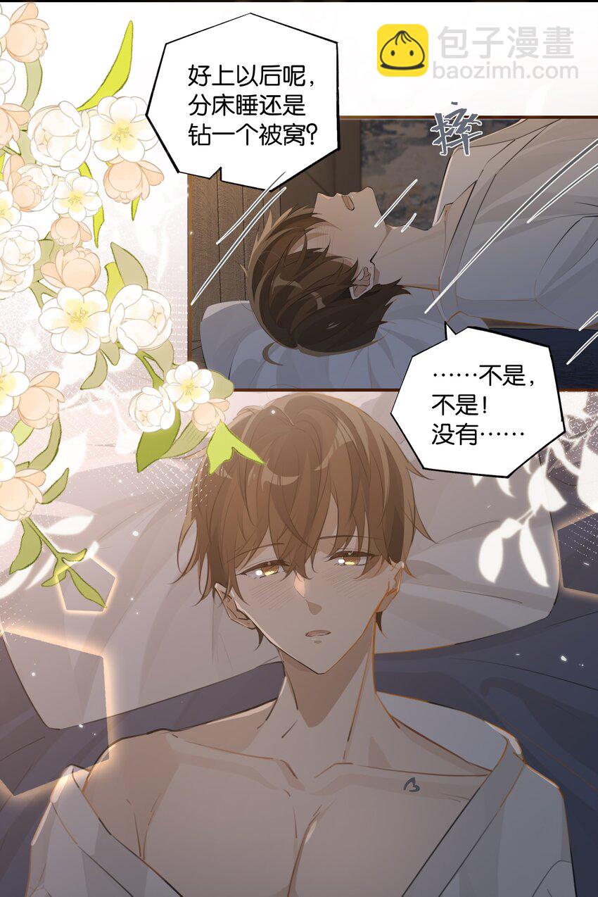 第85话 他干过你吗？-第88话