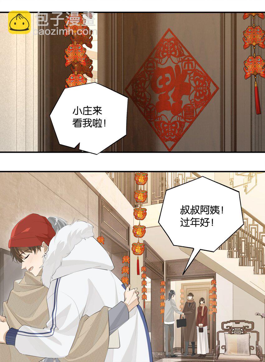 第85话 他干过你吗？-第88话