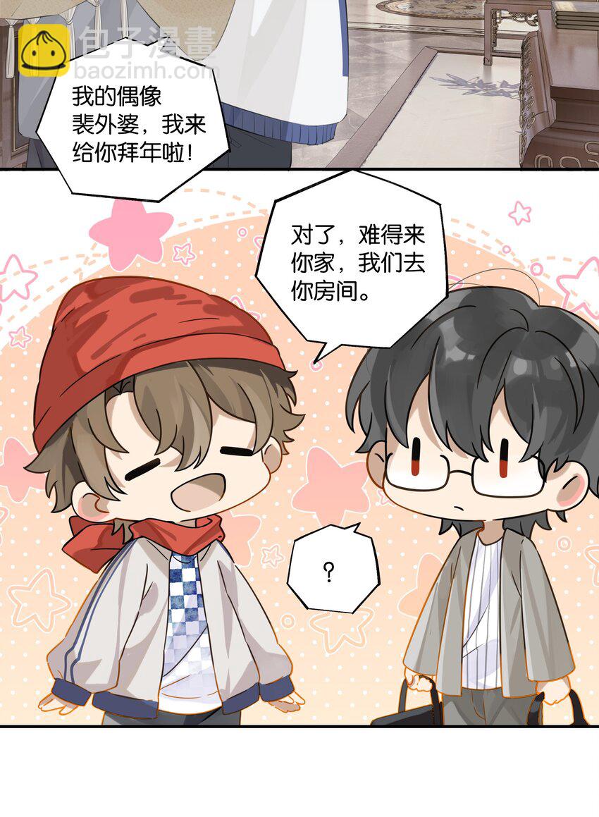 第85话 他干过你吗？-第88话