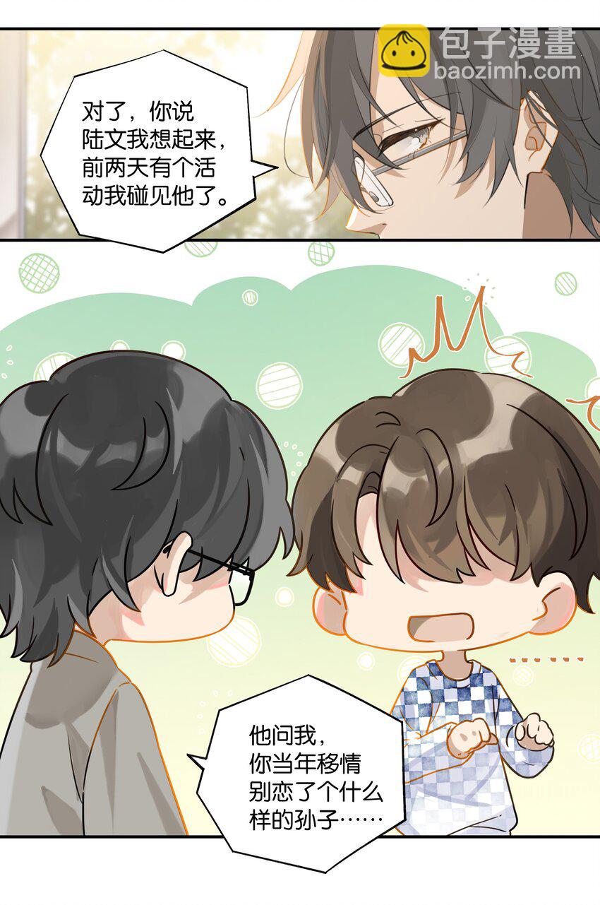 第85话 他干过你吗？-第88话