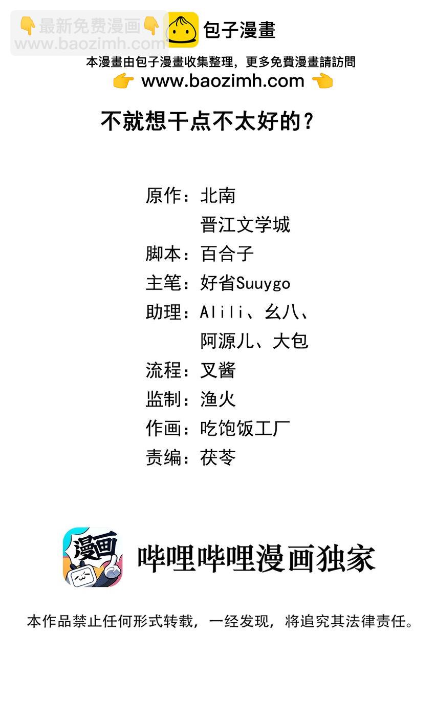 第83话 你不就想干点不太好的？-第86话