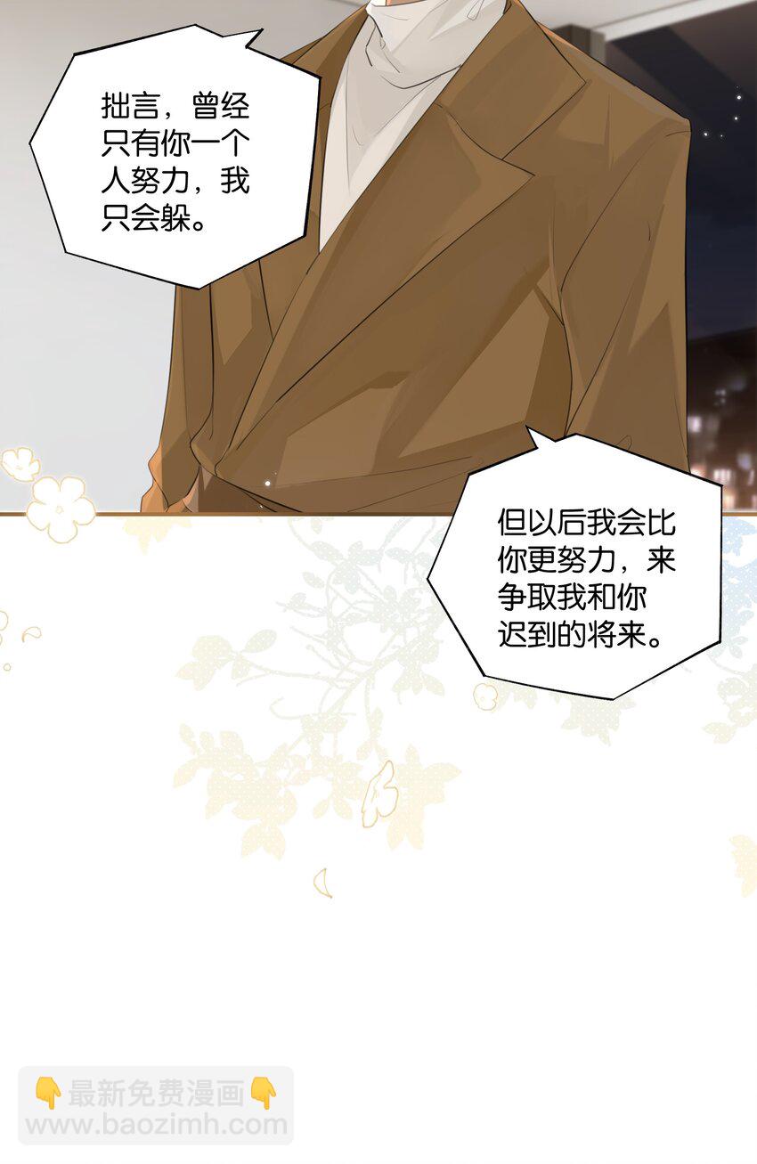 第83话 你不就想干点不太好的？-第86话