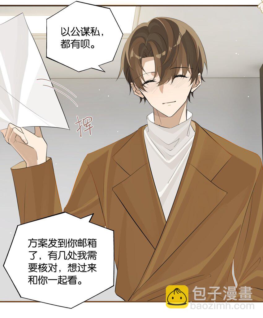 第83话 你不就想干点不太好的？-第86话