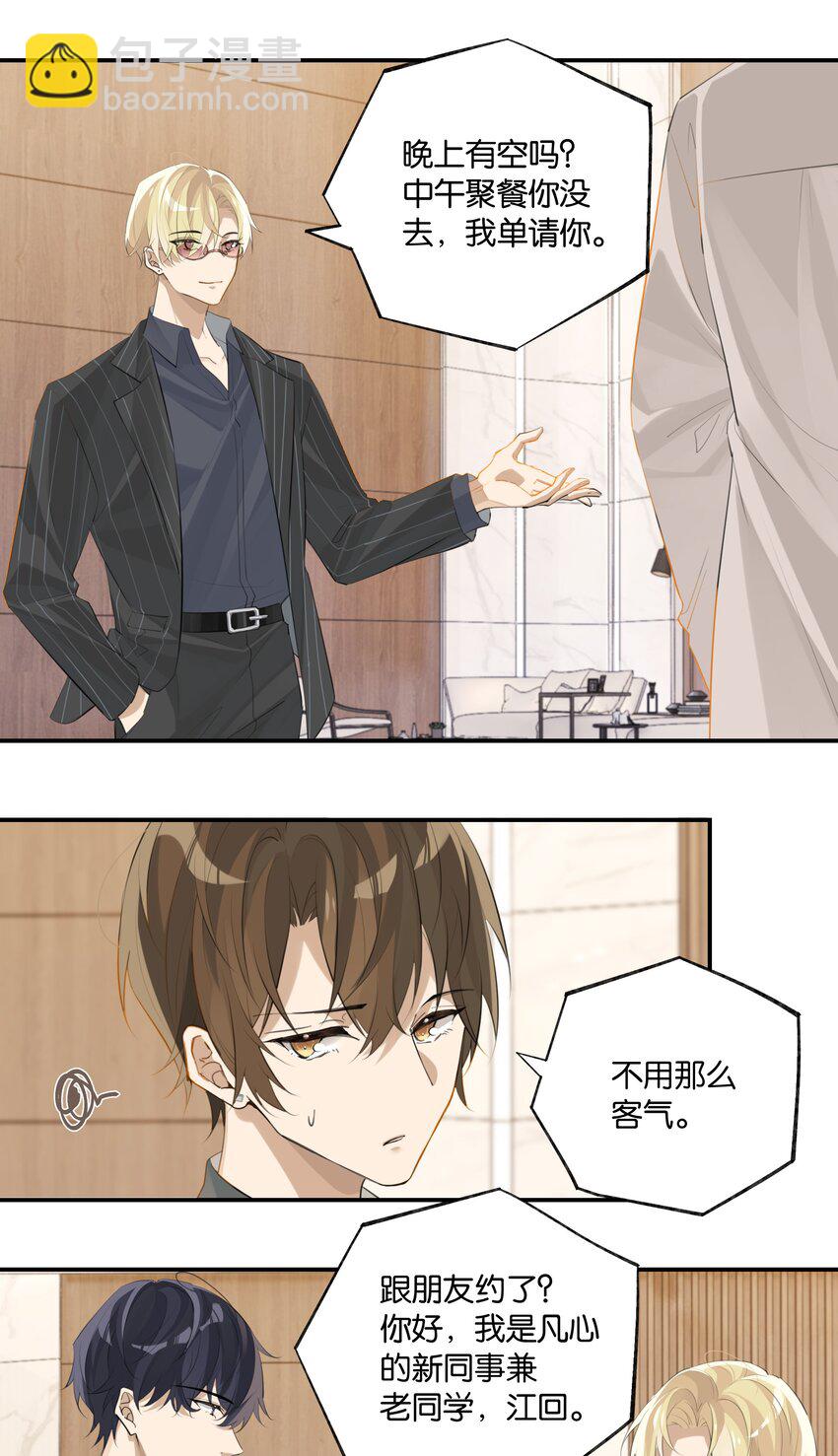 第87话 大家好，我是江回-第90话