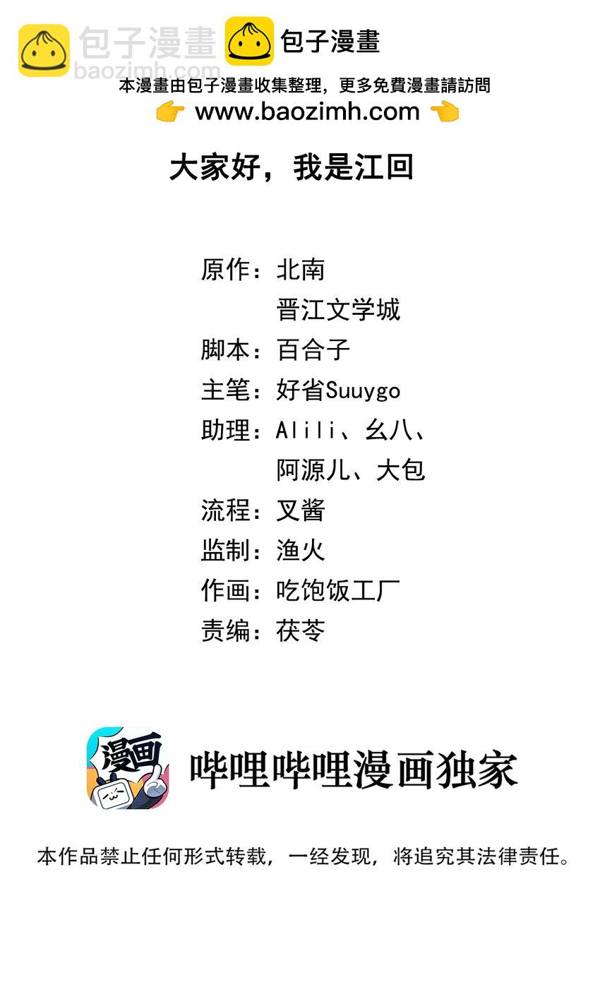 第87话 大家好，我是江回-第90话