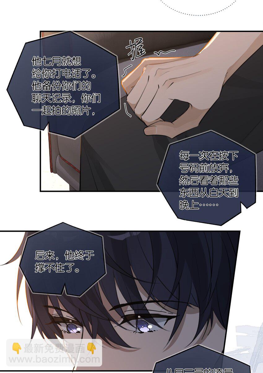 第91话 告诉我全部真相-第94话