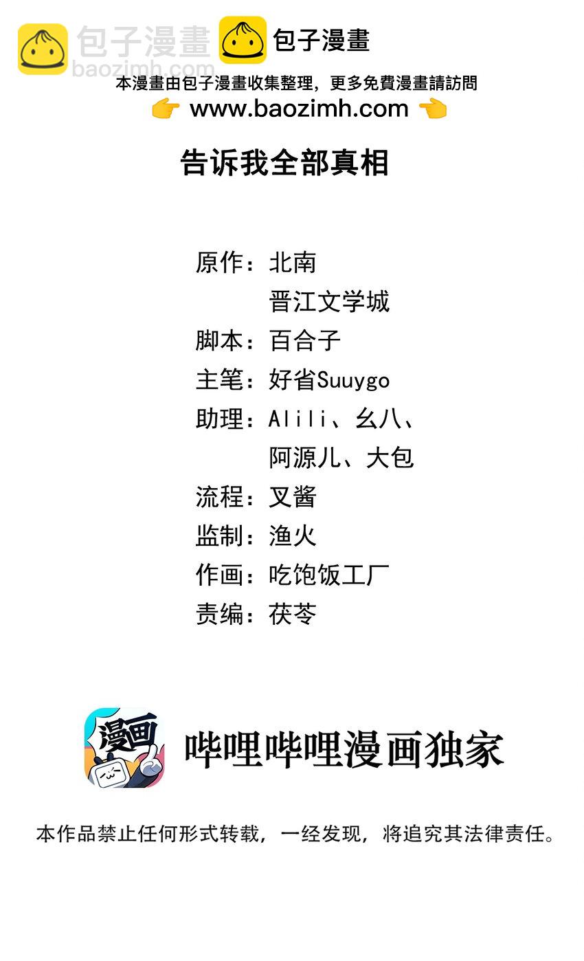 第91话 告诉我全部真相-第94话