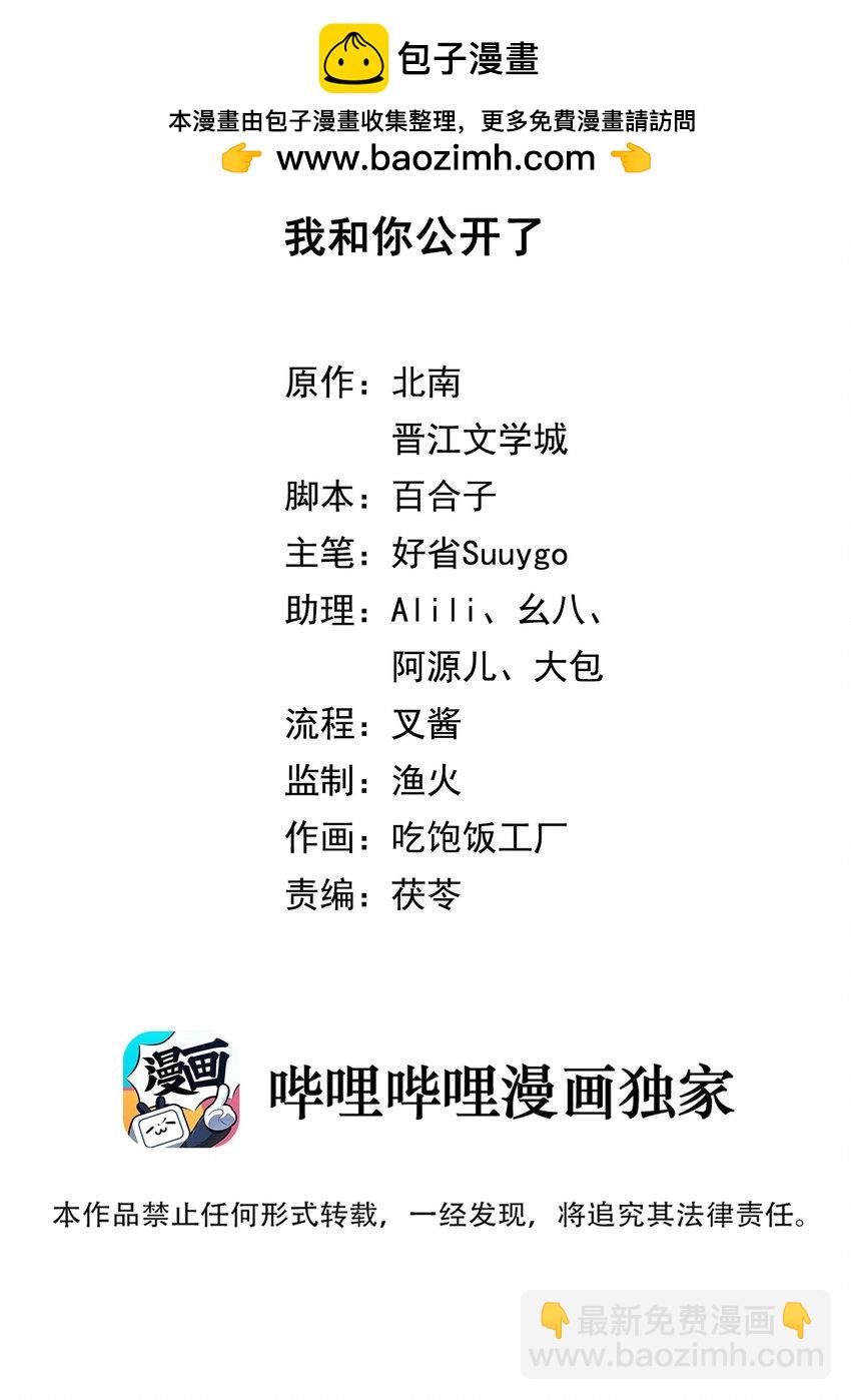 第93话 我和你公开了-第96话