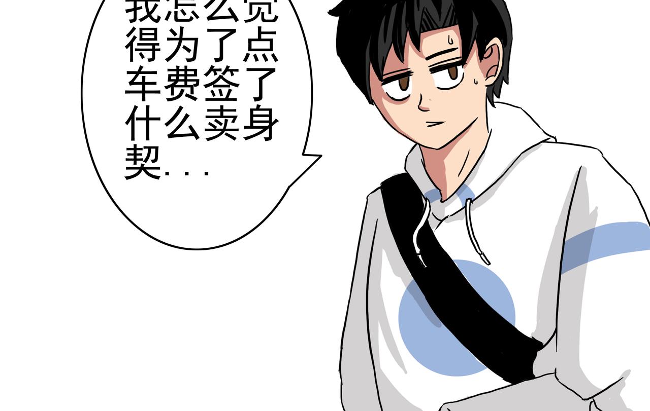 15：我签了卖身契？-第16话