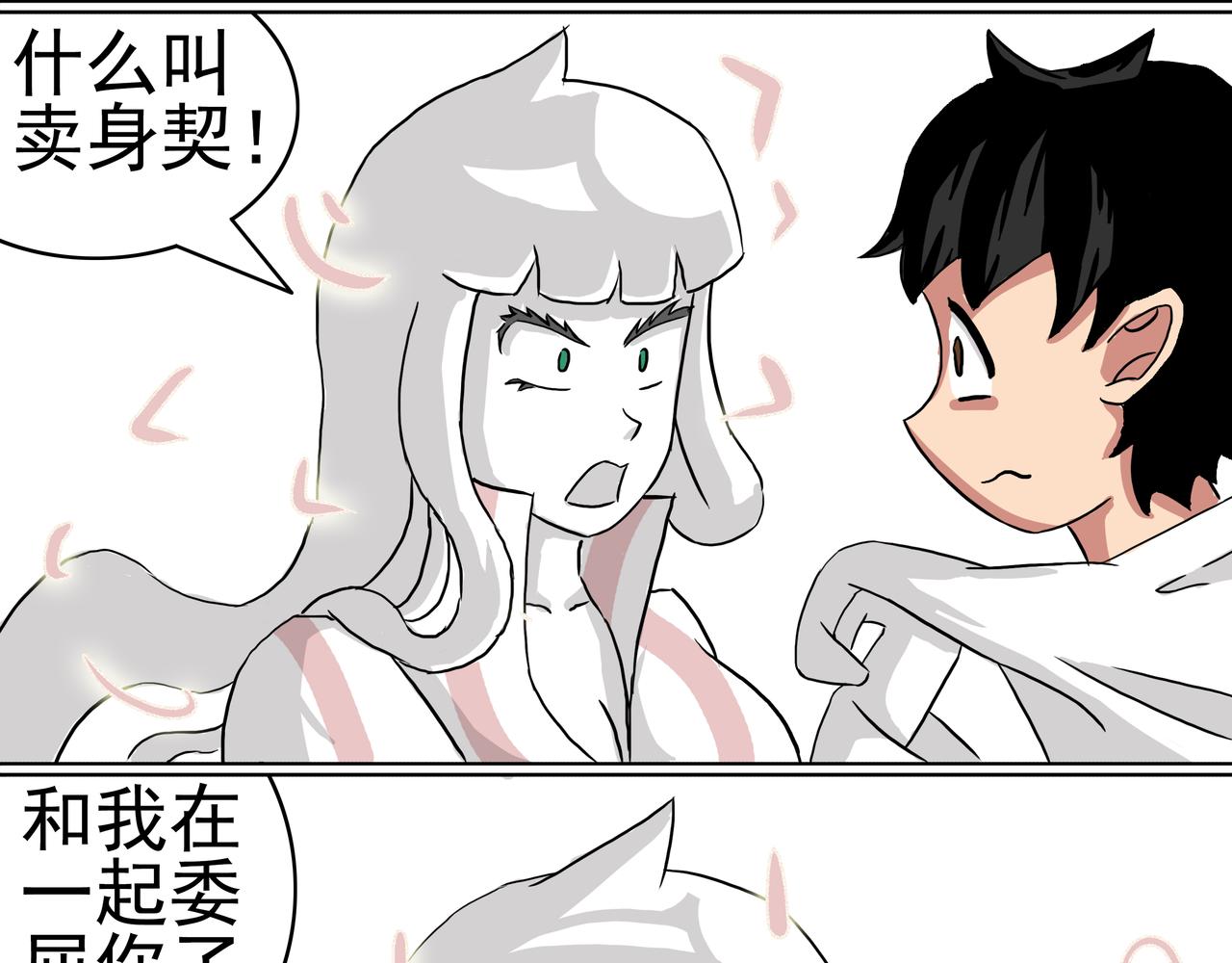 15：我签了卖身契？-第16话