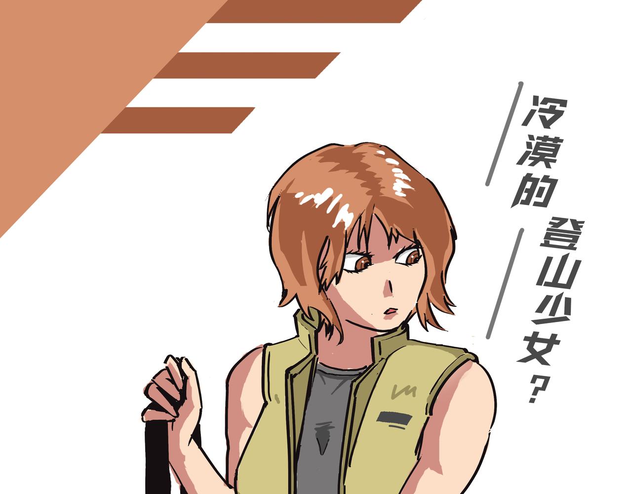 2：咱先捋一捋-第2话