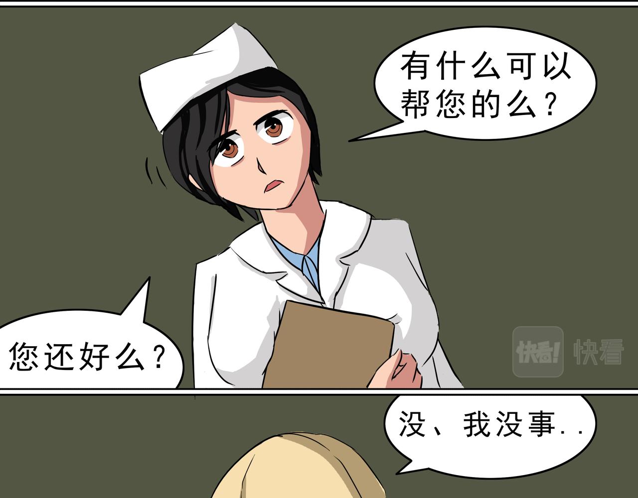 21：小护士白果-第22话