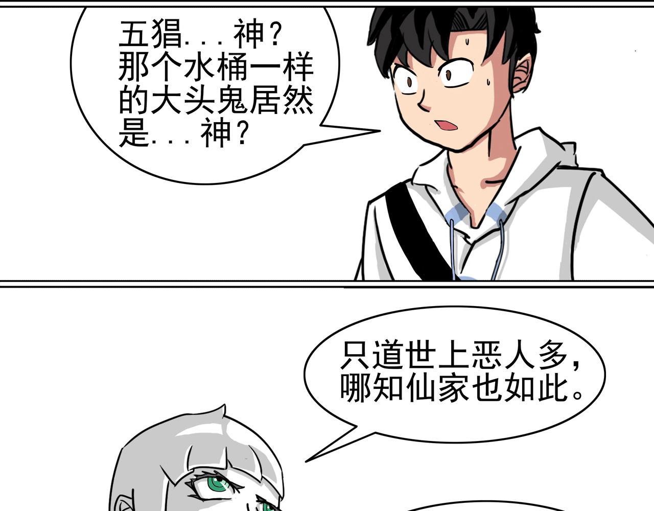 23：神鬼一窝-第24话