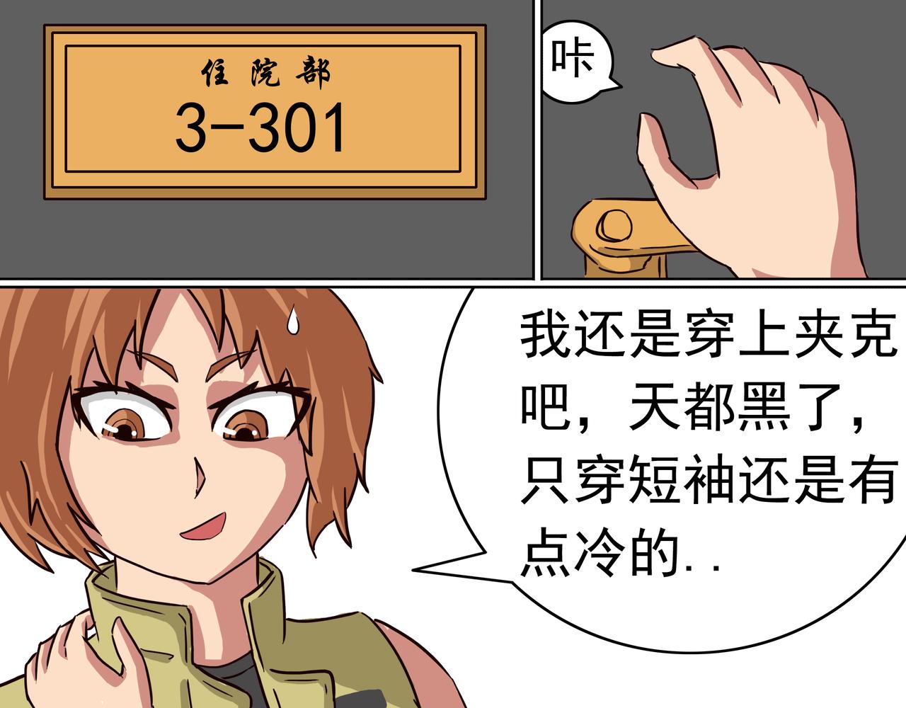 8：什么杂鱼都敢冲我吗？-第8话