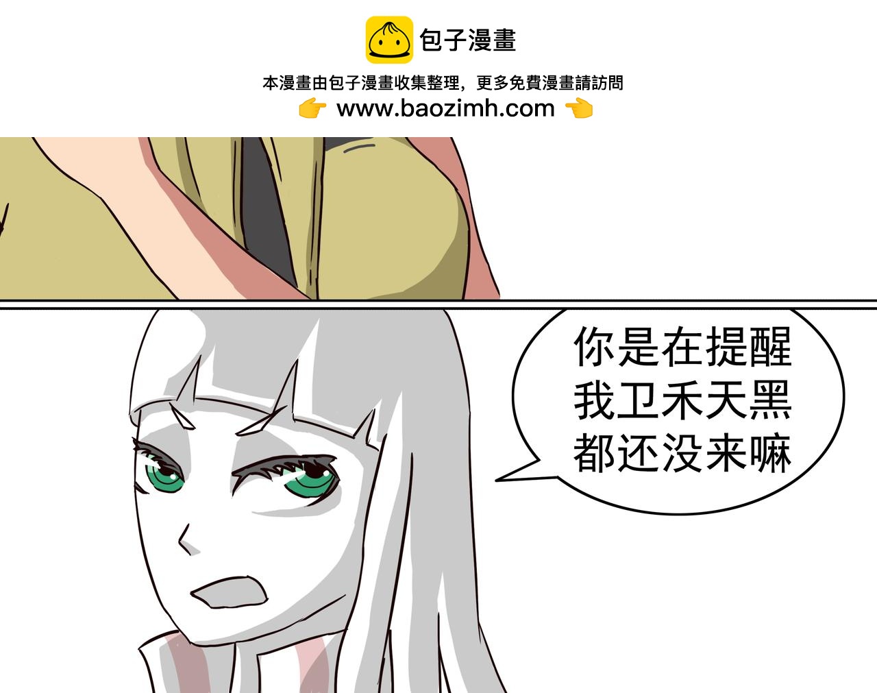 8：什么杂鱼都敢冲我吗？-第8话