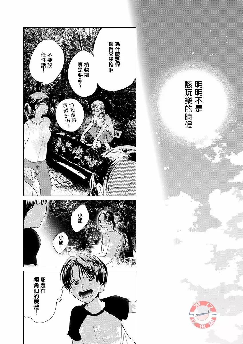 別了，流光幻影 - 第10話 - 4