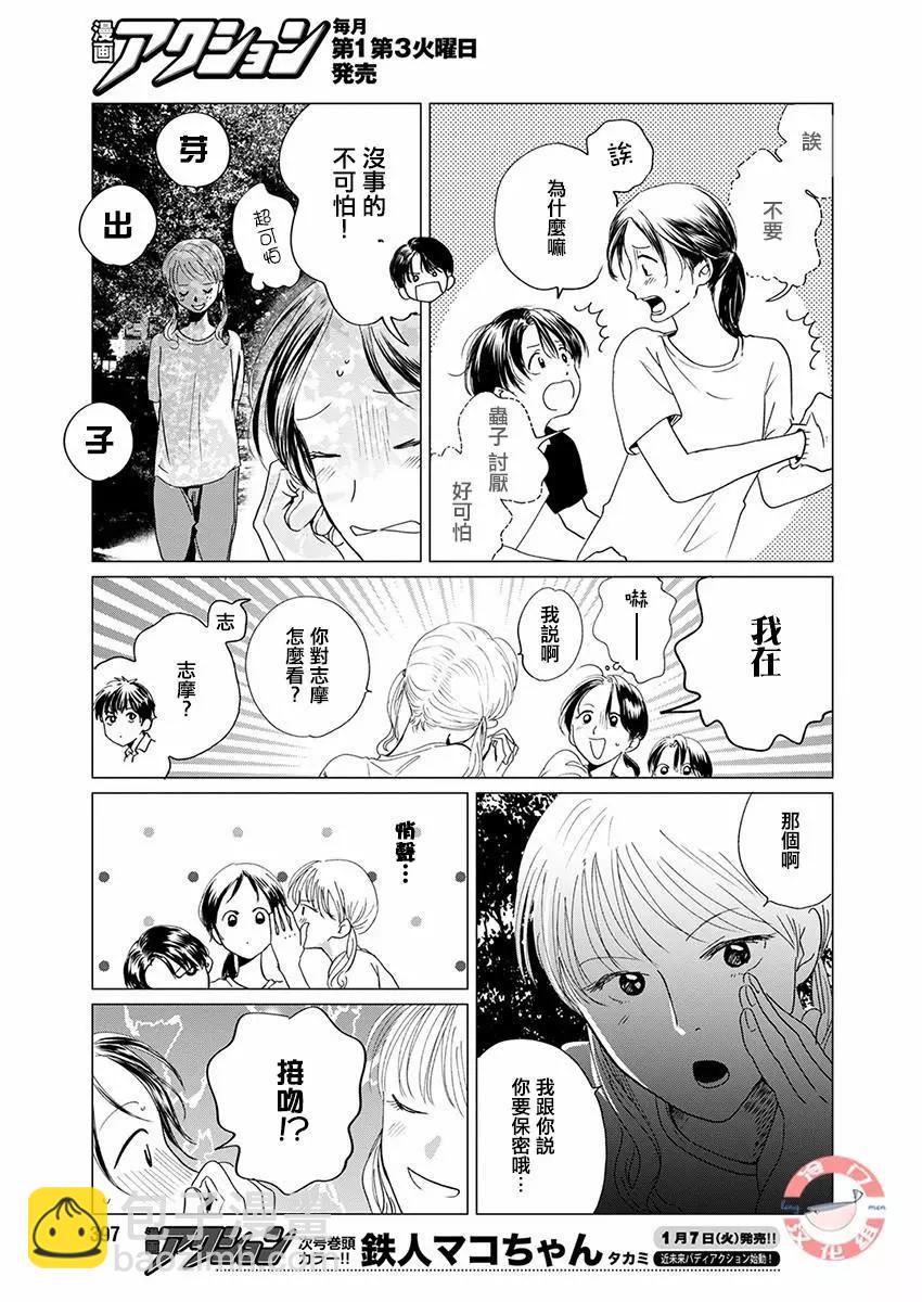 別了，流光幻影 - 第10話 - 5