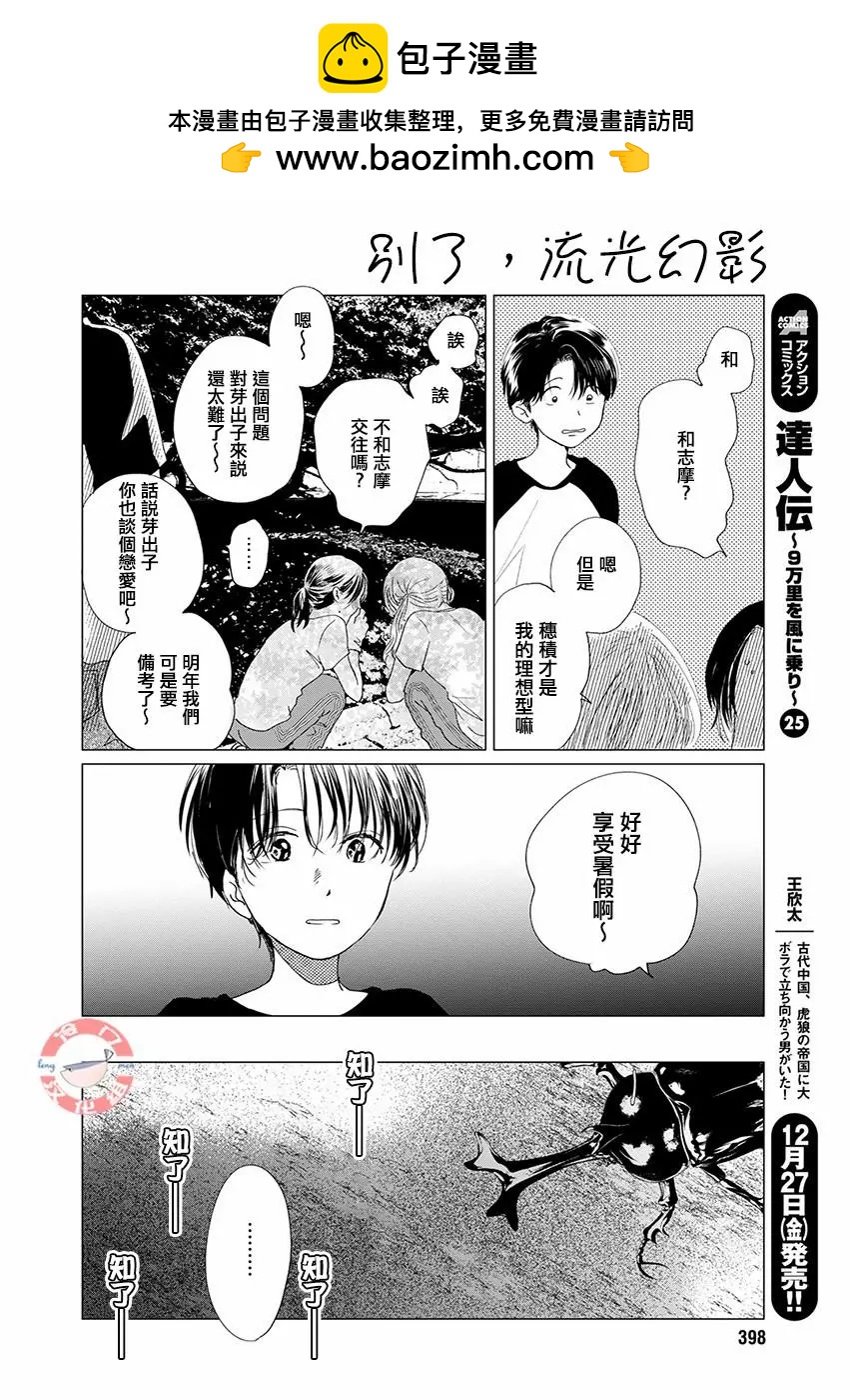 別了，流光幻影 - 第10話 - 6