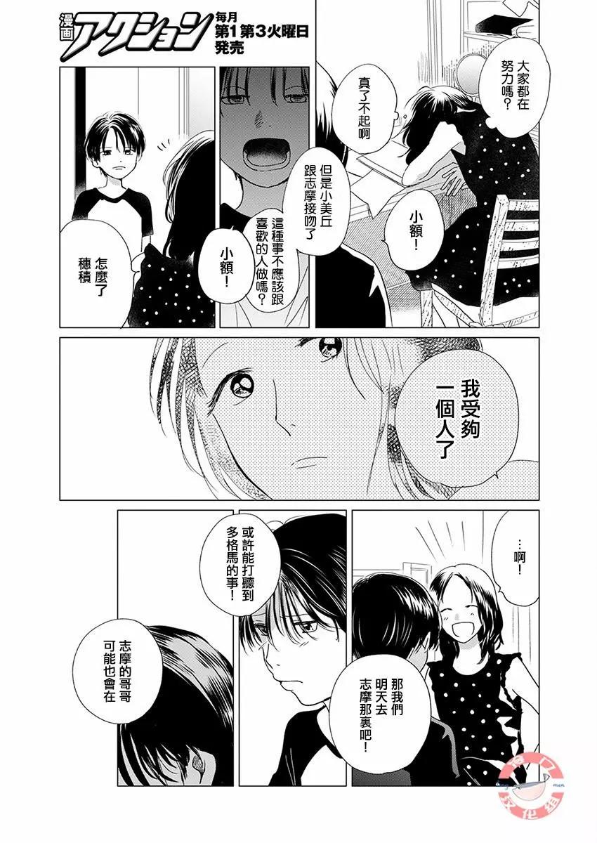 別了，流光幻影 - 第10話 - 3
