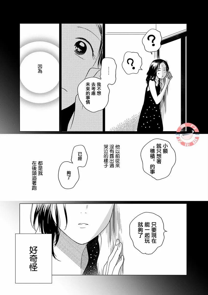 別了，流光幻影 - 第10話 - 5