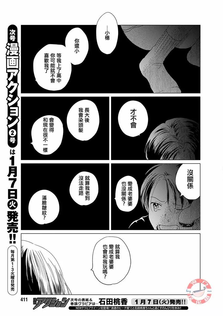 別了，流光幻影 - 第10話 - 1