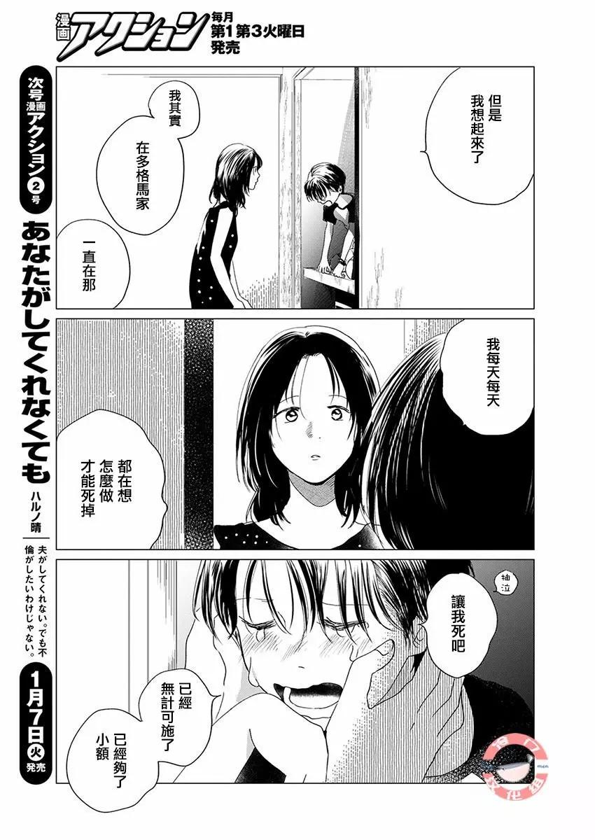 別了，流光幻影 - 第10話 - 3
