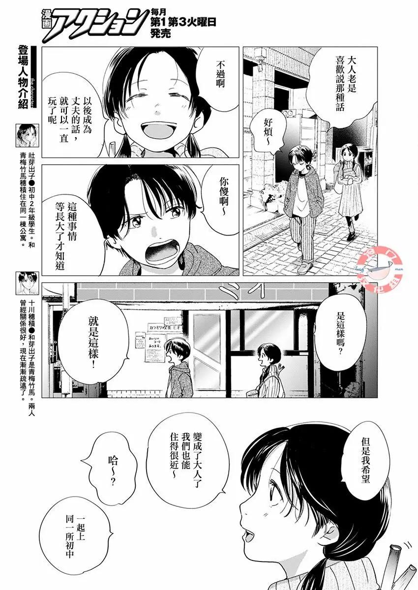 別了，流光幻影 - 第10話 - 3