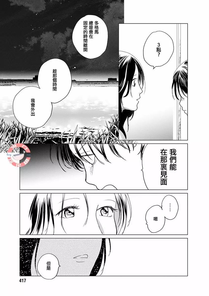別了，流光幻影 - 第10話 - 1