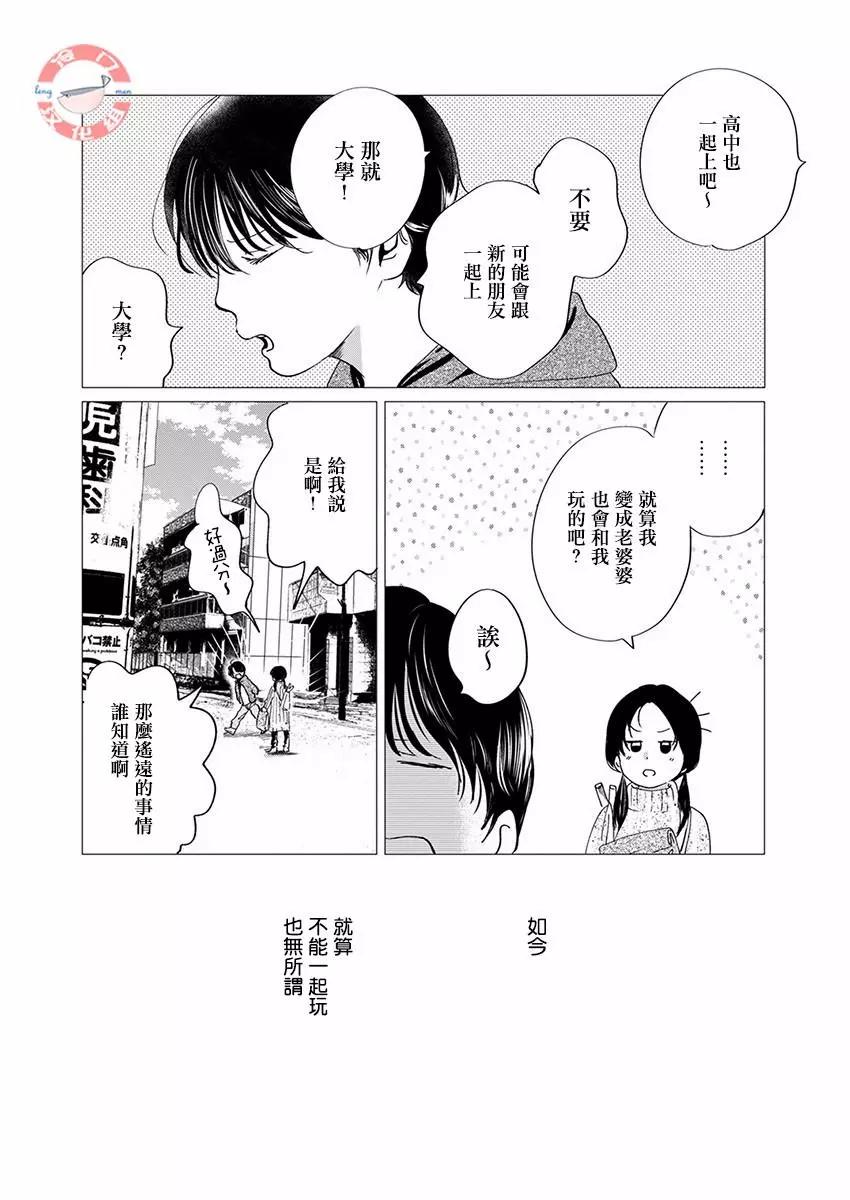 別了，流光幻影 - 第10話 - 4