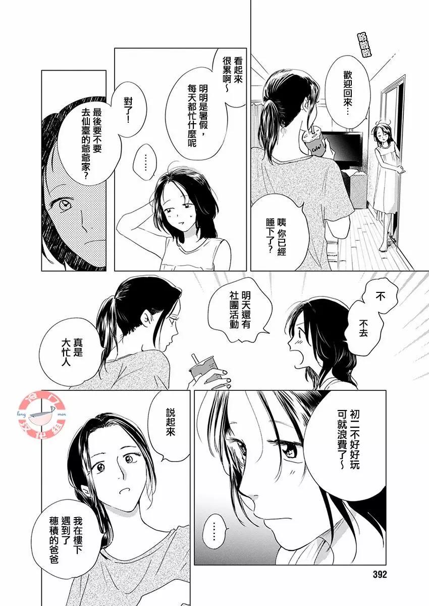 別了，流光幻影 - 第10話 - 6