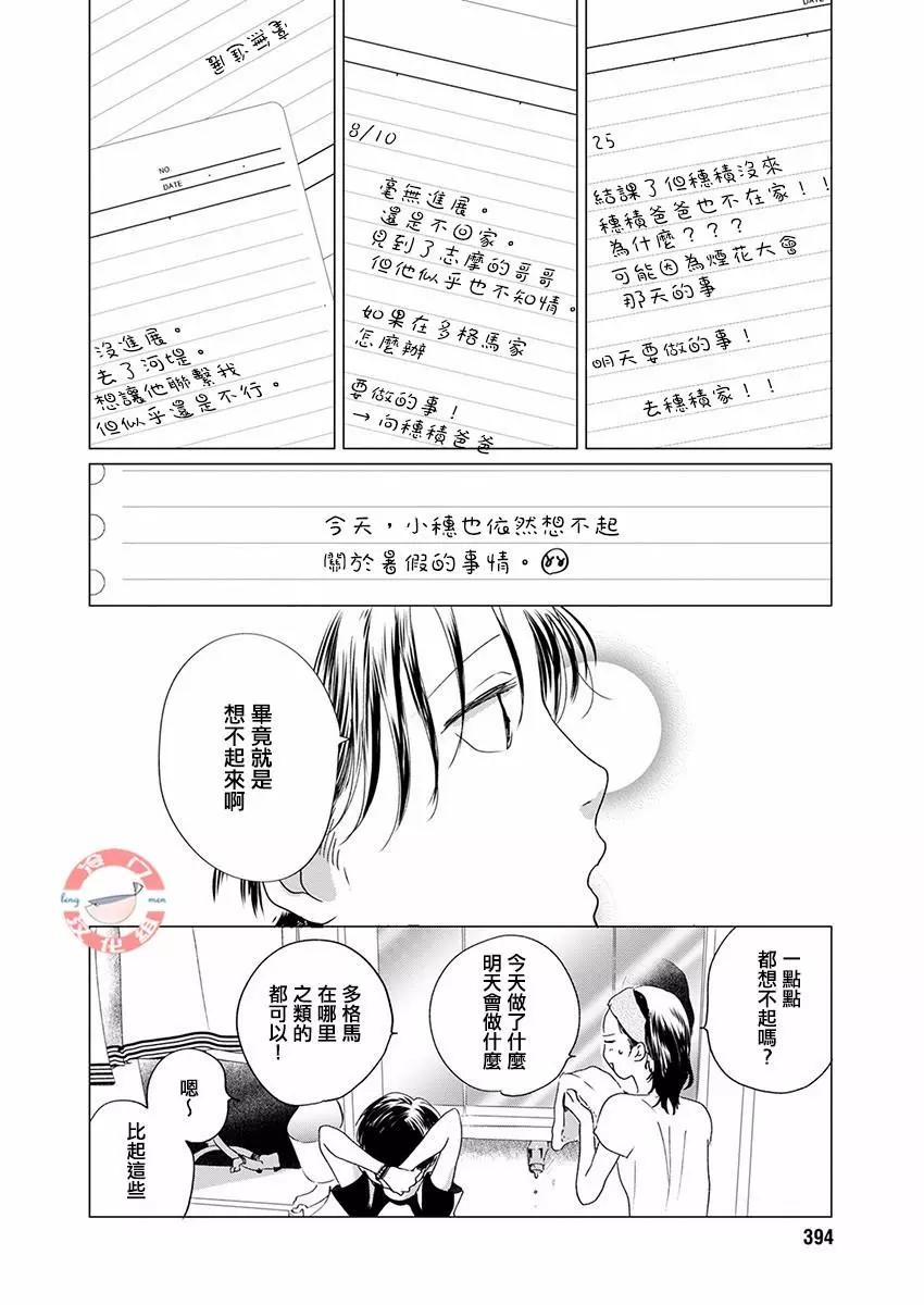 別了，流光幻影 - 第10話 - 2