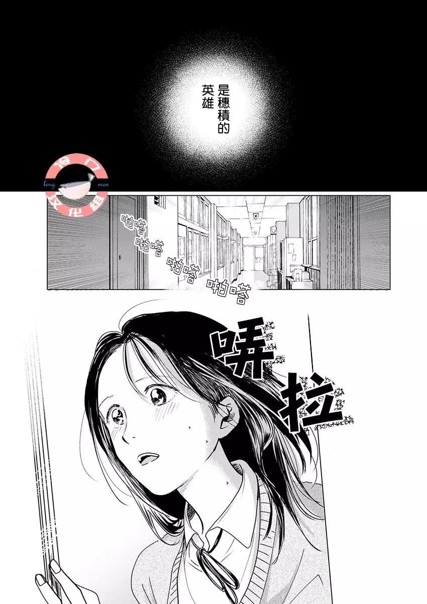 別了，流光幻影 - 第12話 - 3