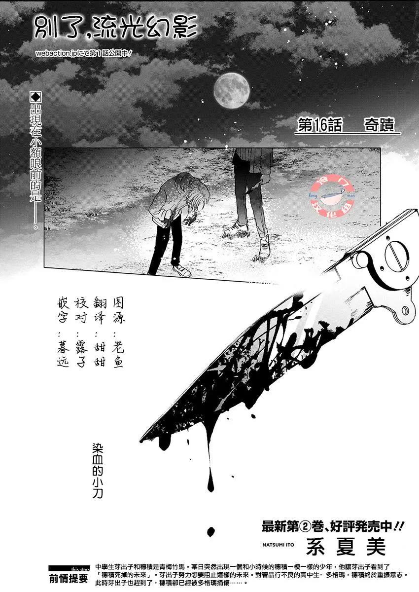 別了，流光幻影 - 第16話 - 1