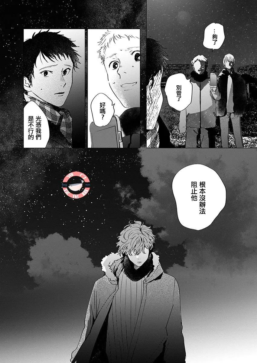 別了，流光幻影 - 第16話 - 6