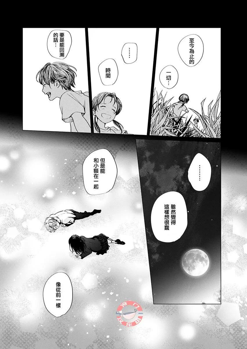 別了，流光幻影 - 第16話 - 2