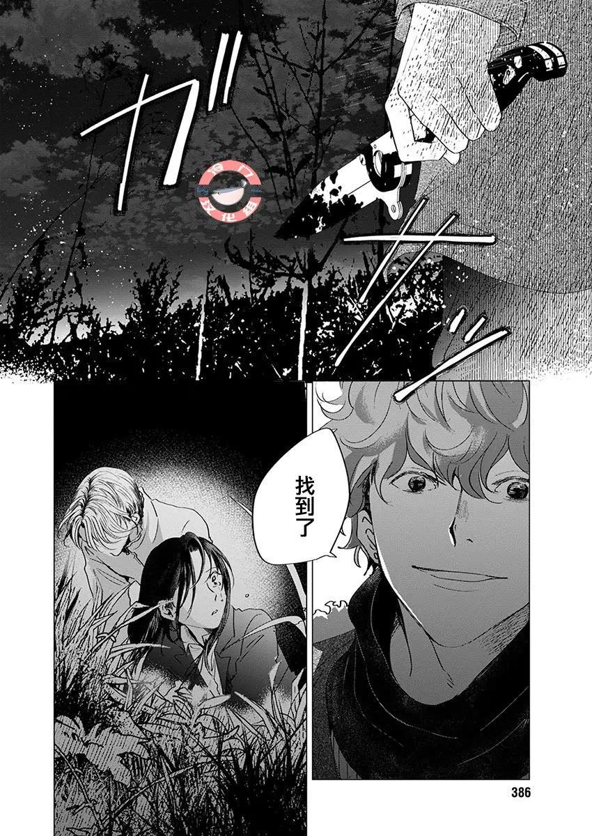 別了，流光幻影 - 第16話 - 4