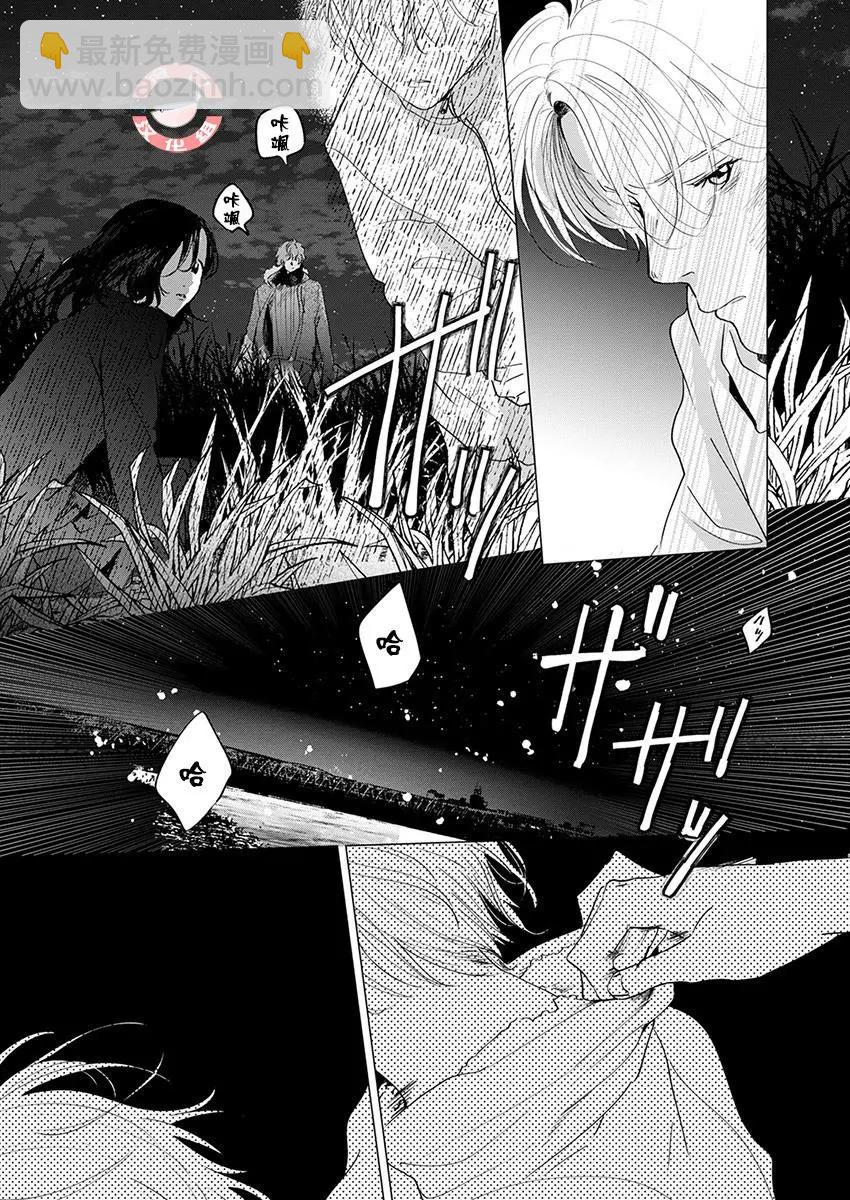 別了，流光幻影 - 第16話 - 5